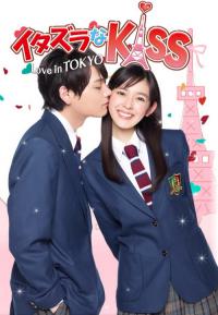 Озорной поцелуй: Любовь в Токио  смотреть онлайн бесплатно