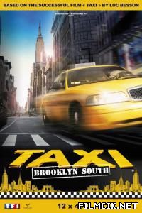 Такси: Южный Бруклин  смотреть онлайн бесплатно
