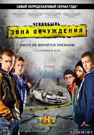 онлайн Чернобыль: Зона отчуждения 1 сезон 1-6,7,8 серия