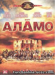 Аламо / The Alamo  смотреть онлайн бесплатно