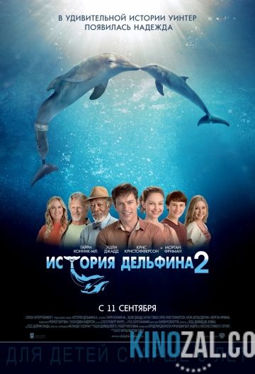 сборник История дельфина 1,2 онлайн