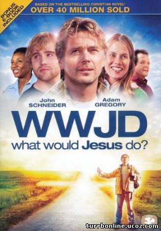 Что бы сделал Иисус? / What Would Jesus Do?  смотреть онлайн бесплатно
