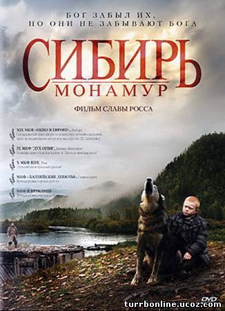 Сибирь. Монамур  смотреть онлайн бесплатно
