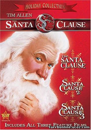 сборник Санта Клаус 1,2,3 онлайн