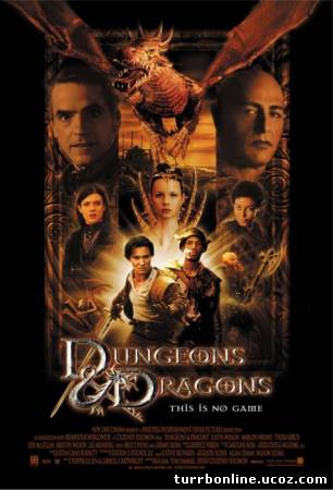 Подземелье драконов 1,2,3 2000-2012 смотреть онлайн