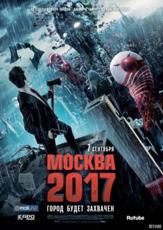 Москва 2017 2012 смотреть онлайн бесплатно