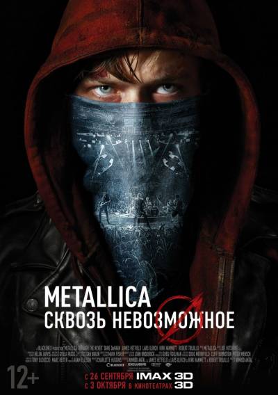 Metallica: Сквозь невозможное 2013 смотреть онлайн бесплатно