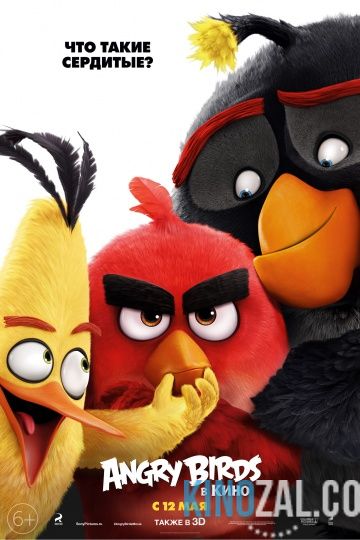 Злые птички / Angry Birds в кино / Злые птички в кино  смотреть онлайн бесплатно